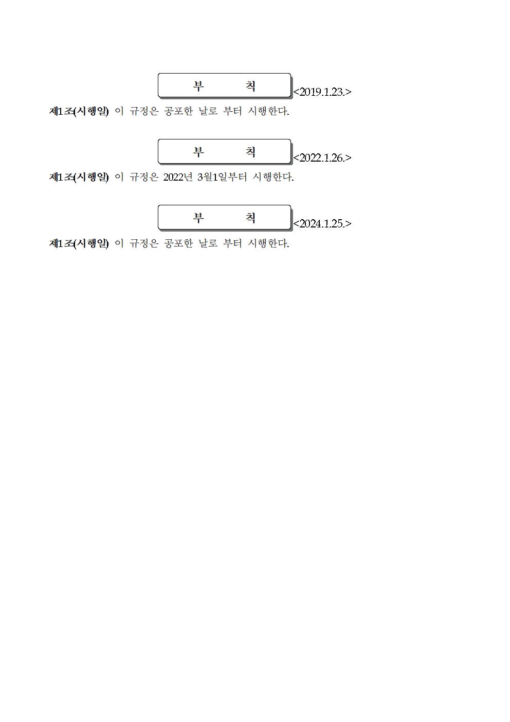 5.충주중산고등학교운영위원회 규정 일부 개정(안) 공고문003